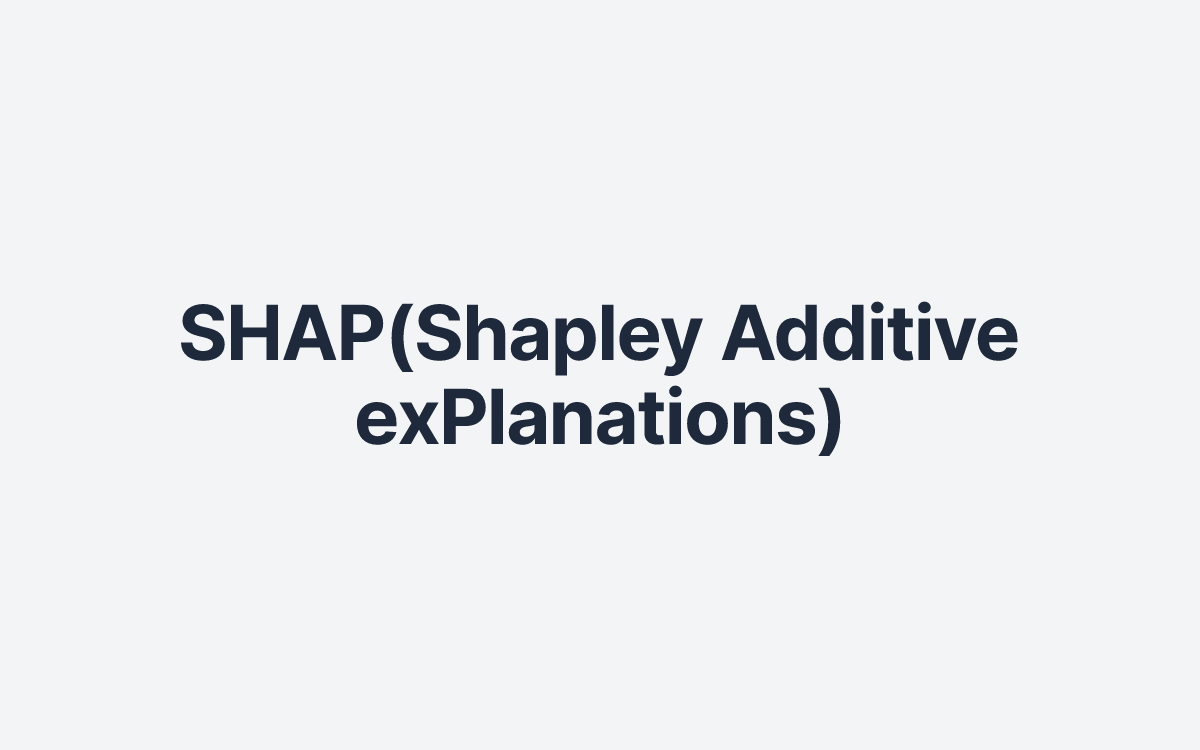 SHAP(Shapley Additive exPlanations)